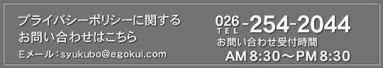 ץ饤Хݥꥷ˴ؤ뤪䤤碌Ϥ顣TEL:026-254-2044/E-᡼:syukubo@egokui.com